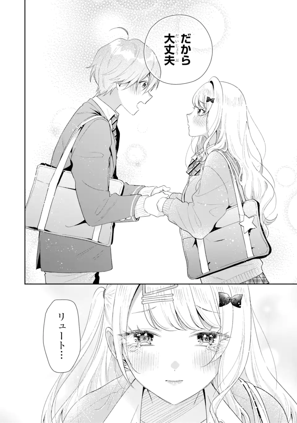 Keiken Zumi na Kimi to, Keiken Zero na Ore ga, Otsukiai Suru Hanashi - Chapter 38.2 - Page 13